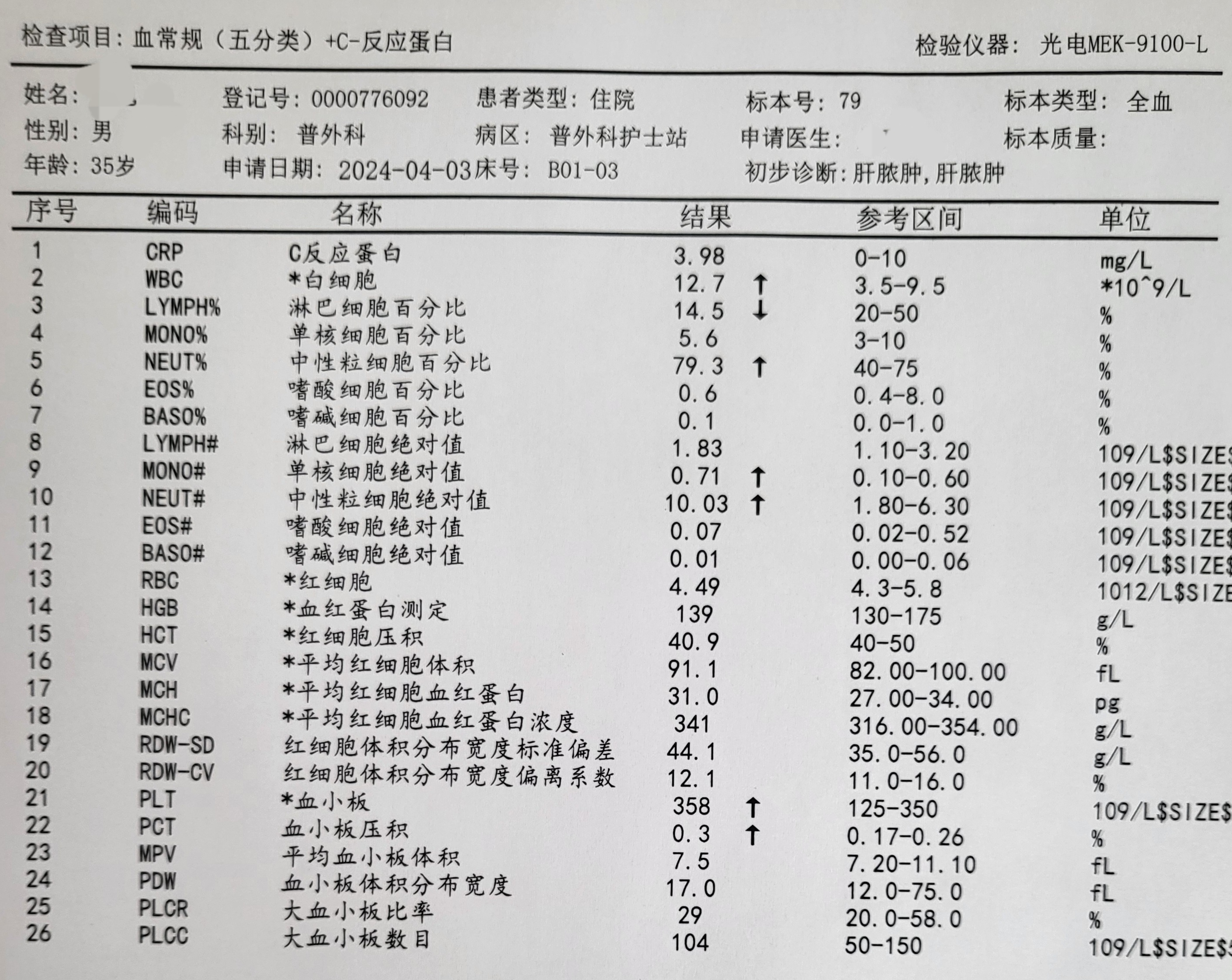化验单图片