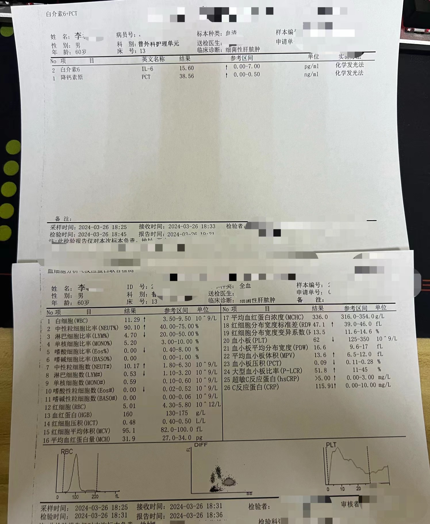 化验单图片