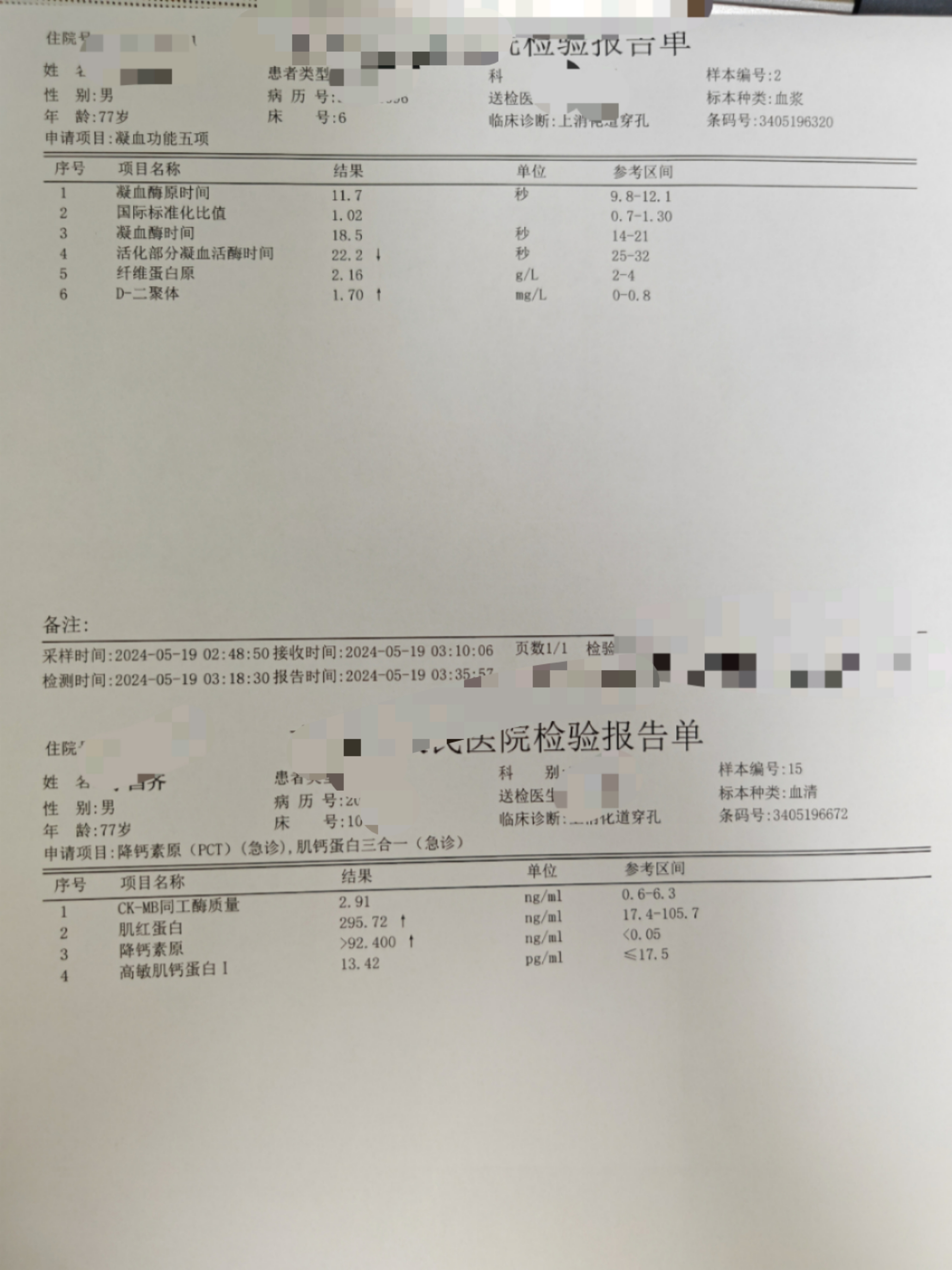 布病化验单图片图片