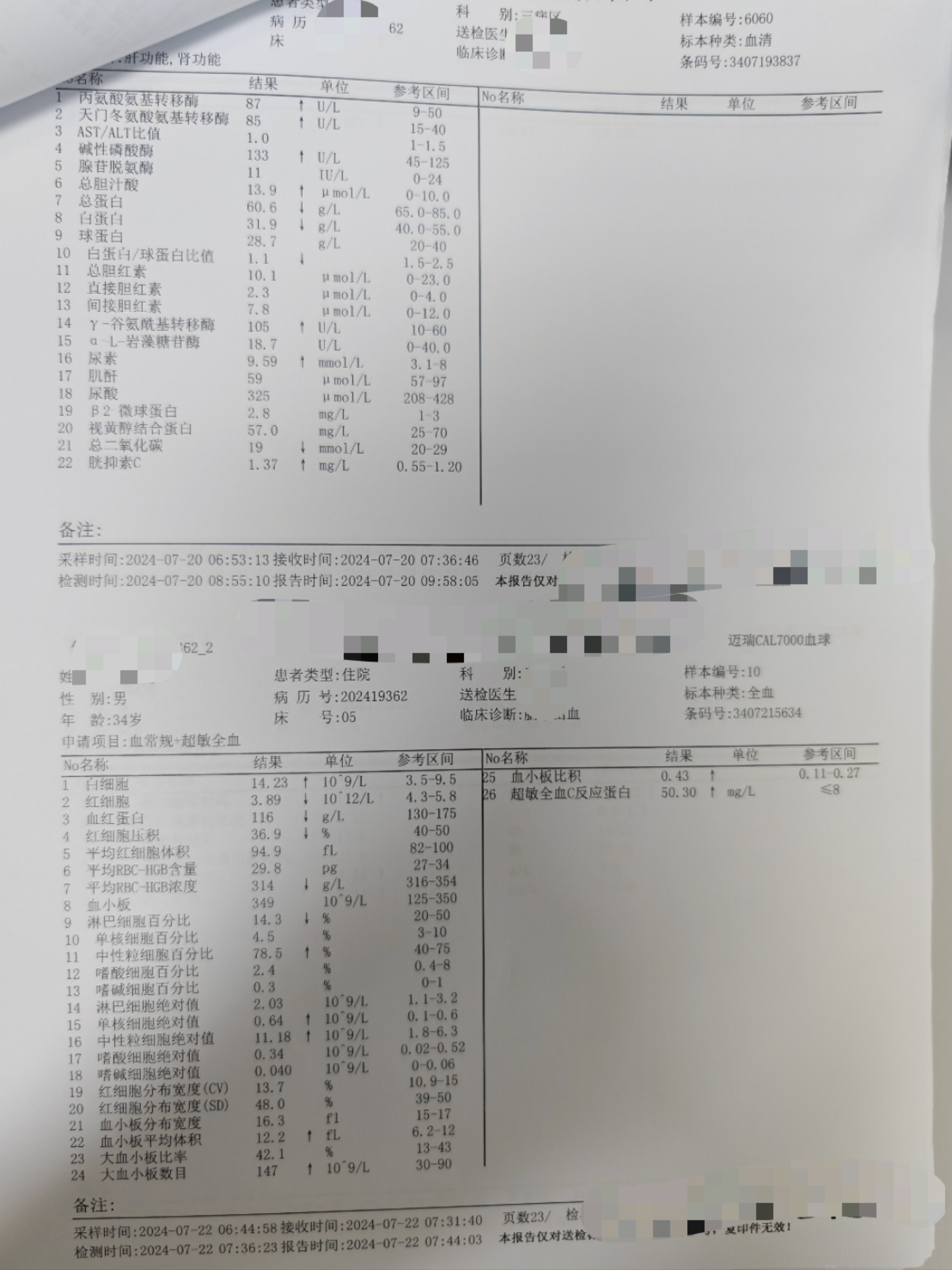 化验单图片图片