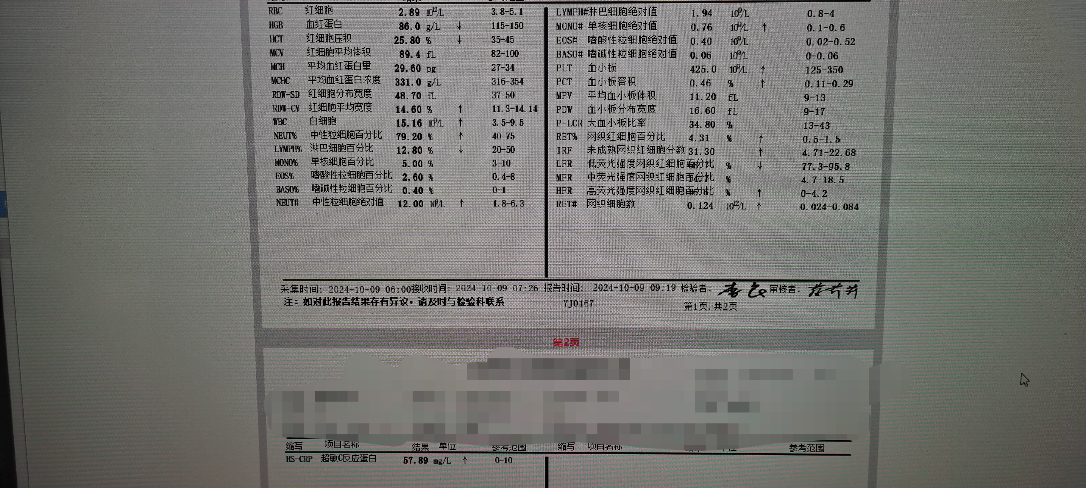 化验单图片