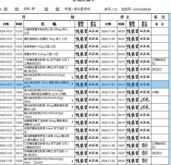 医嘱单图片