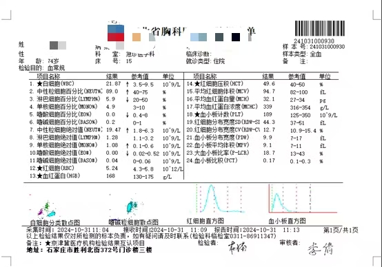 化验单图片