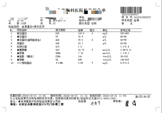 化验单图片