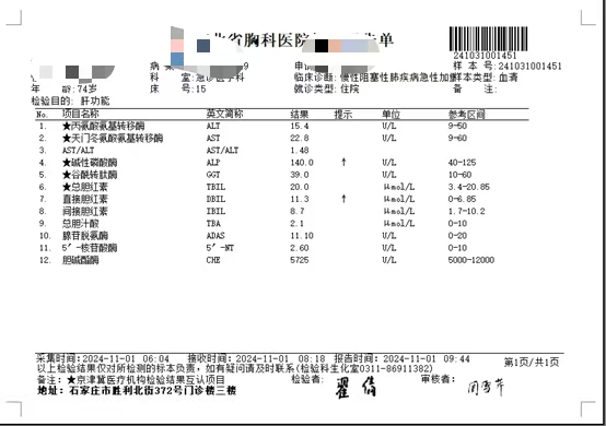 化验单图片